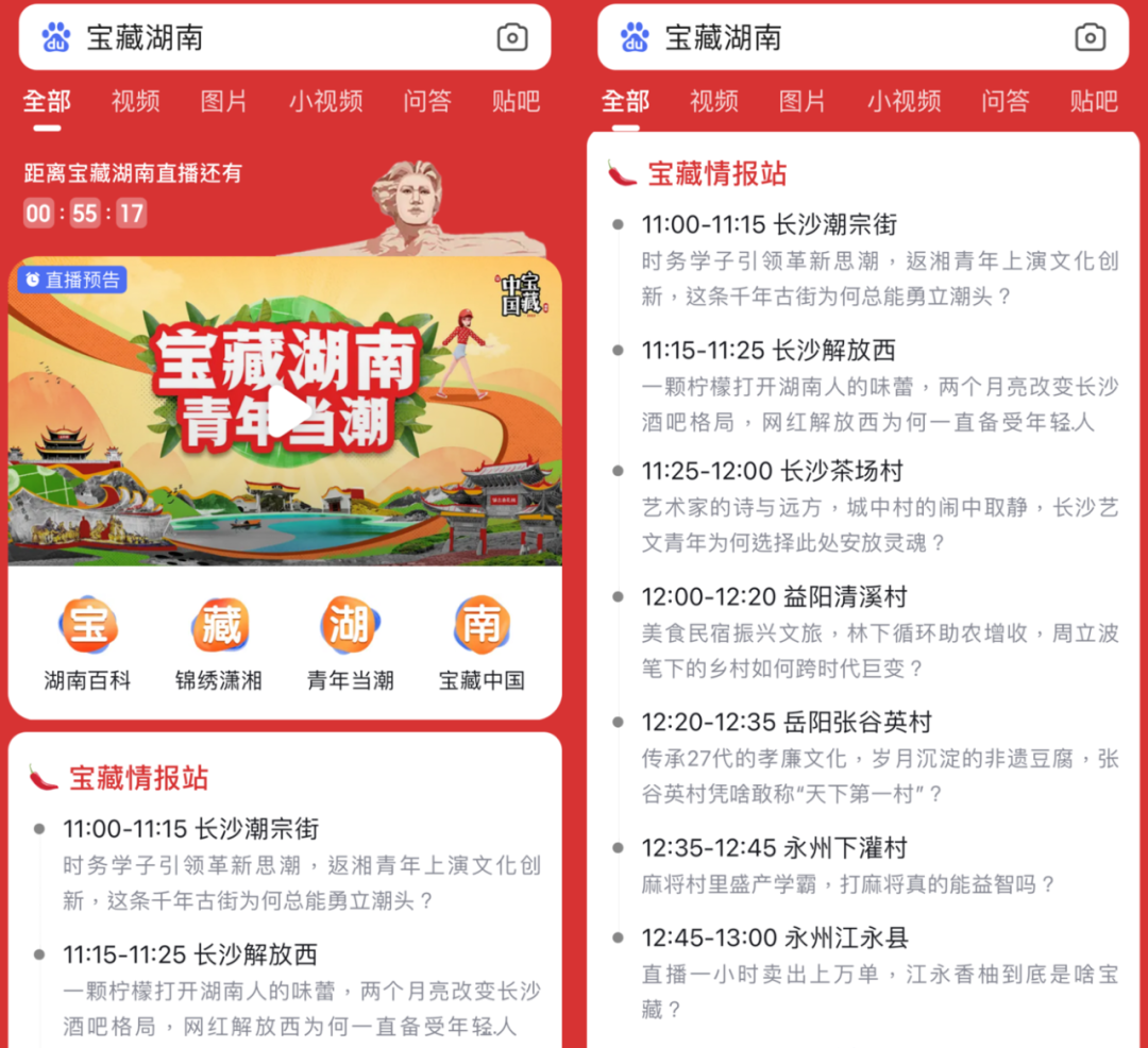 一座城市如何打造IP效应？ 看《宝藏湖南》破题出新