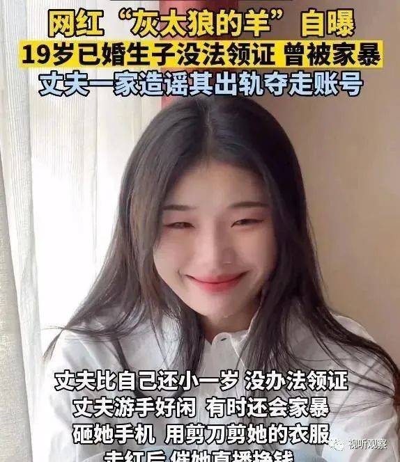 灰太狼的羊自曝：已结婚生子遭家暴，800万粉丝账号被抢，丈夫回应全是谎言她出轨已报警