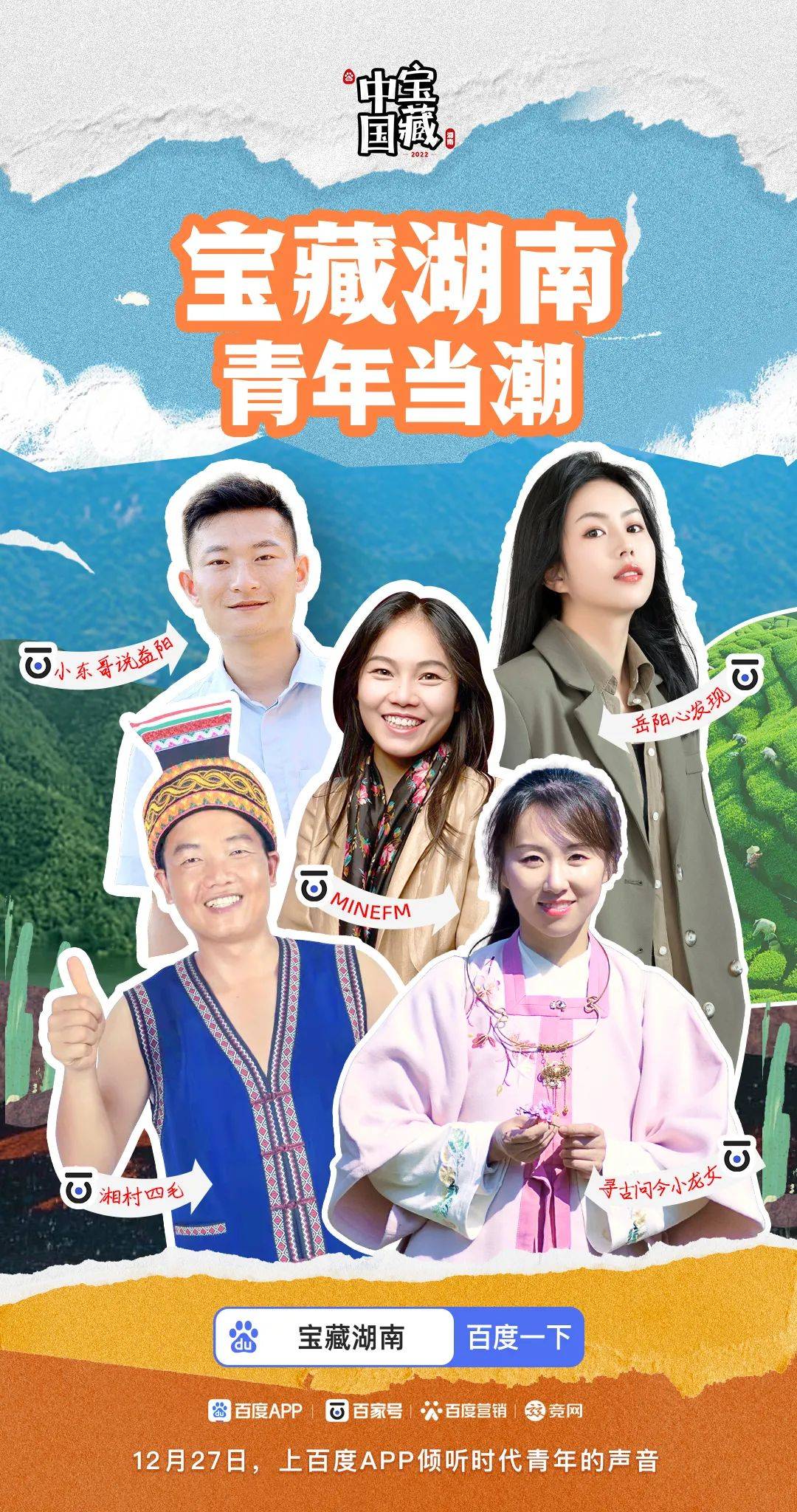 一座城市如何打造IP效应？ 看《宝藏湖南》破题出新