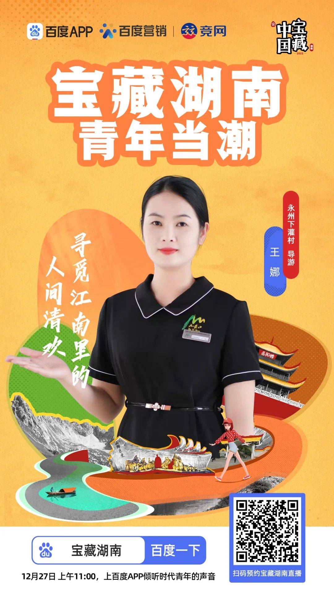 一座城市如何打造IP效应？ 看《宝藏湖南》破题出新