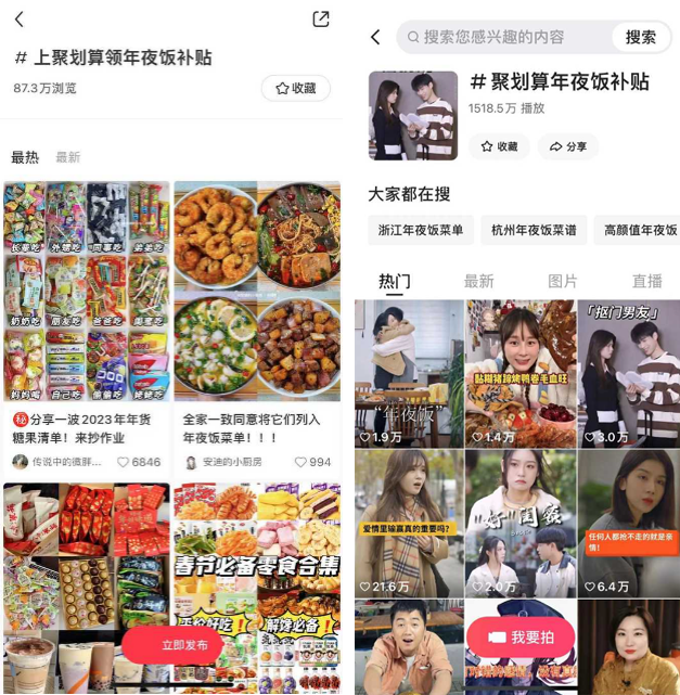 深挖年味场景化沟通，聚划算百亿补贴补出新年味