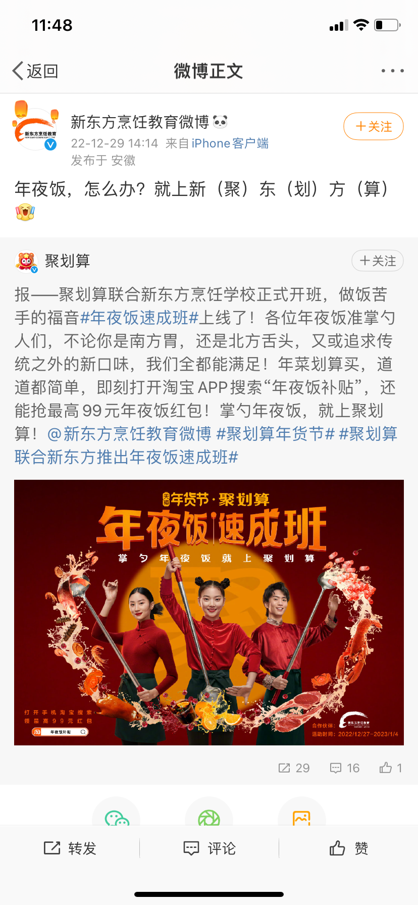 深挖年味场景化沟通，聚划算百亿补贴补出新年味