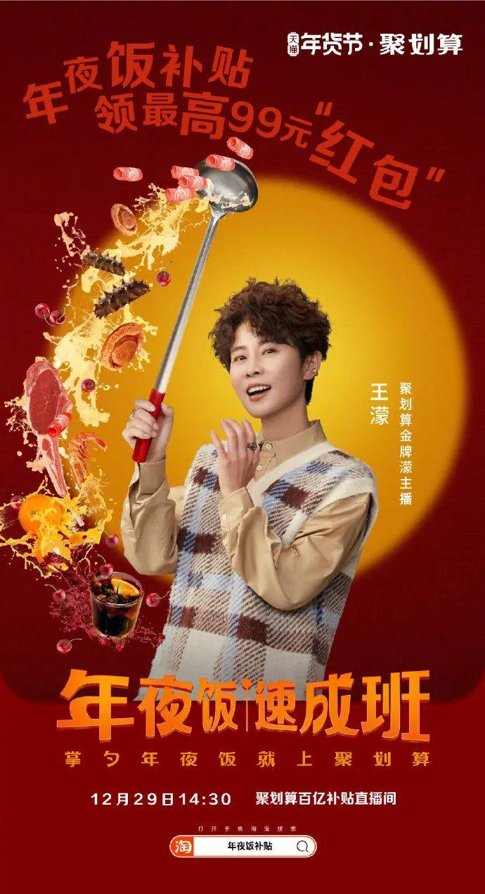 深挖年味场景化沟通，聚划算百亿补贴补出新年味