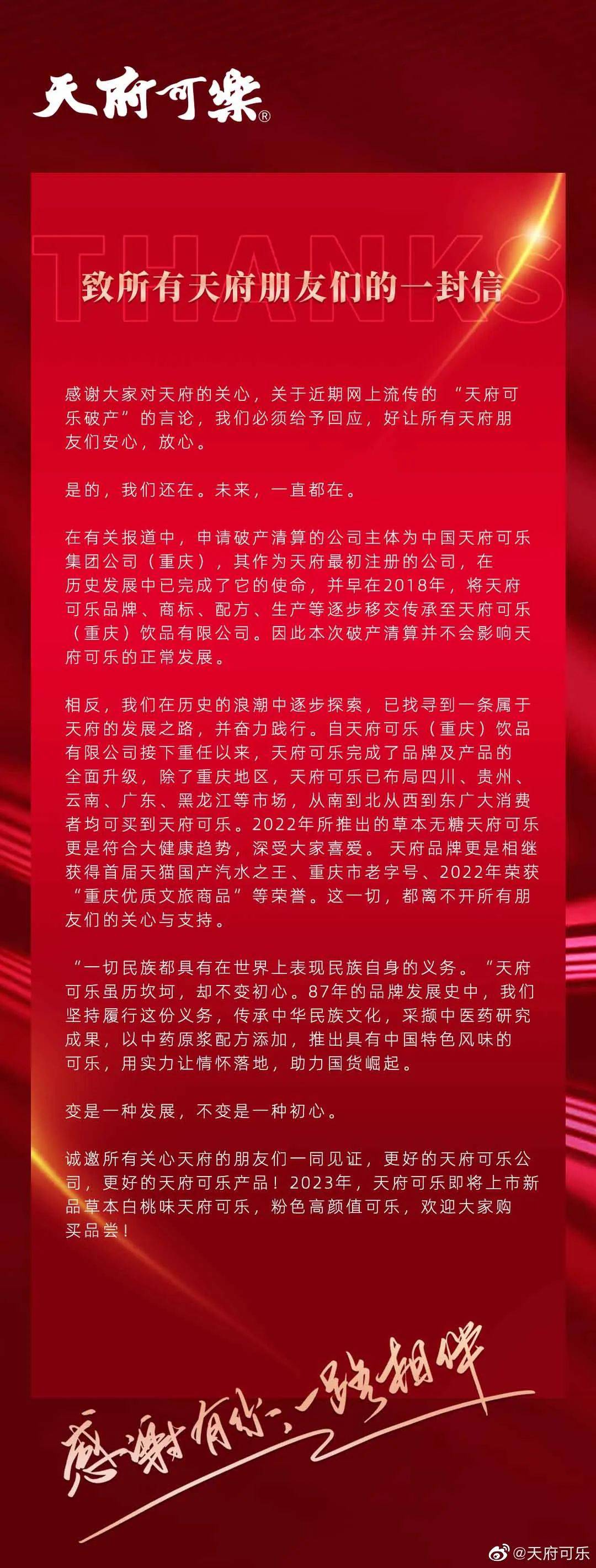 天府可乐“破产乌龙”背后，被情怀操控的国货