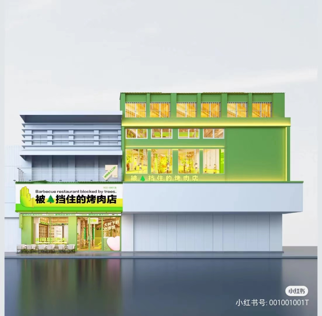 “被树挡住的烤肉店”设计后续！这次老板自己坑自己？