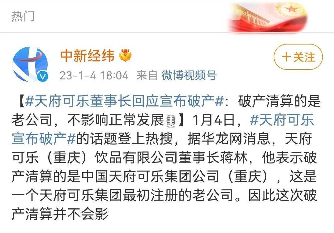 天府可乐“破产乌龙”背后，被情怀操控的国货