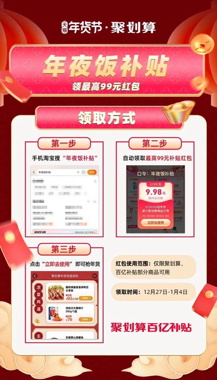 深挖年味场景化沟通，聚划算百亿补贴补出新年味