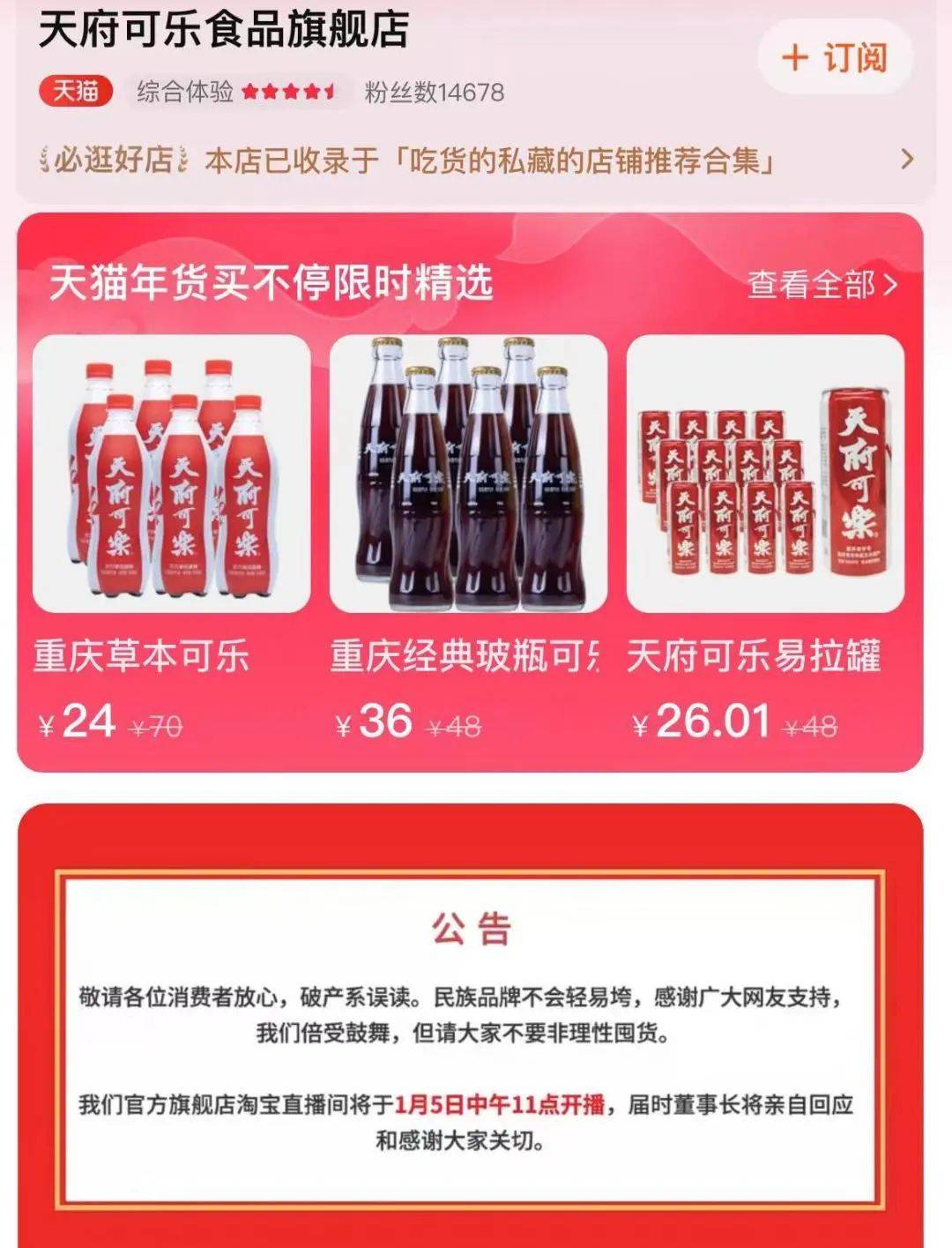 天府可乐“破产乌龙”背后，被情怀操控的国货