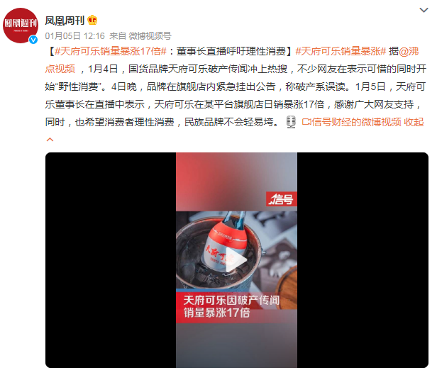 天府可乐“破产乌龙”背后，被情怀操控的国货