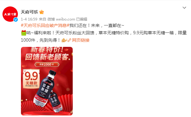 天府可乐“破产乌龙”背后，被情怀操控的国货