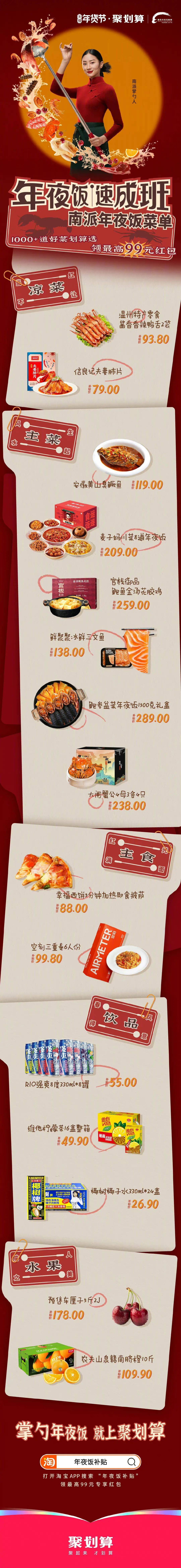 深挖年味场景化沟通，聚划算百亿补贴补出新年味