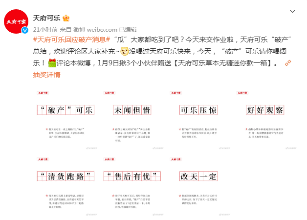 天府可乐“破产乌龙”背后，被情怀操控的国货