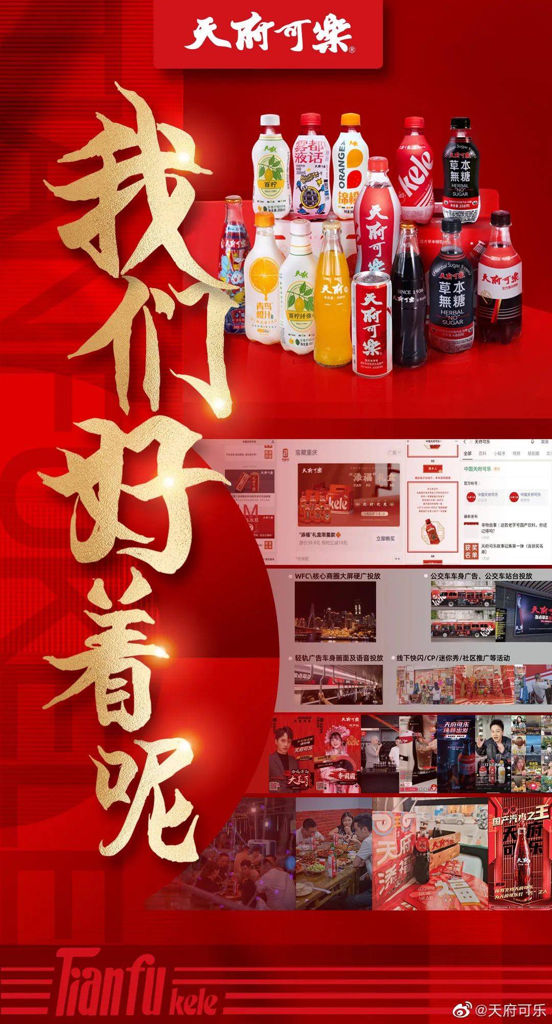 天府可乐“破产乌龙”背后，被情怀操控的国货