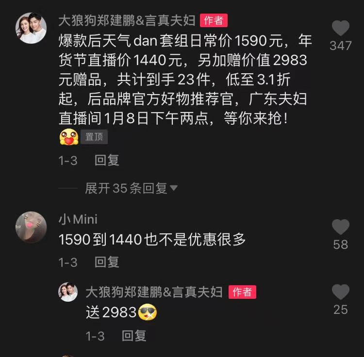 吸粉5000W、GMV破亿成常态,抖音“带货神话”出现了?