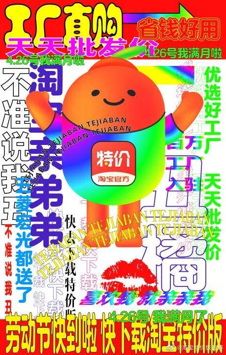 辣眼睛!淘宝“土味”设计又来了,新LOGO设计又丑又萌,像极了地主家的傻儿子?网友:你吵到了我的眼睛!