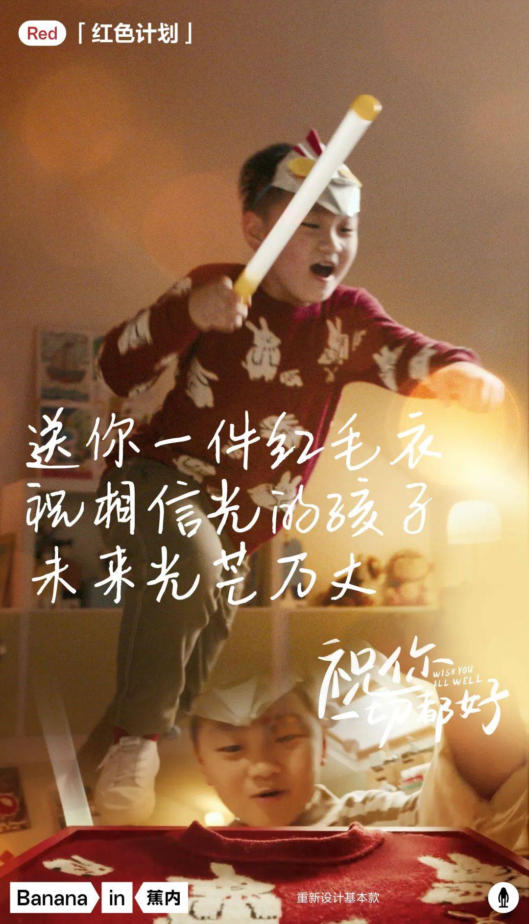 2023《祝你一切都好》，看蕉内如何演绎新年的「红」