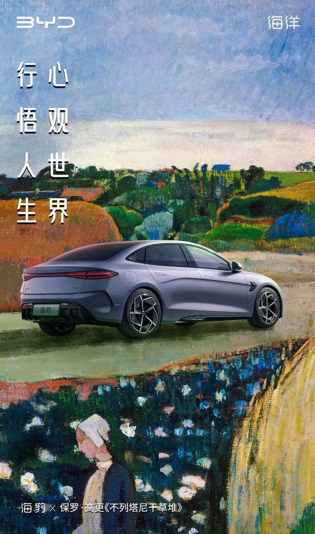 艺术破界，比亚迪在年轻化探索之路上再创新风尚！