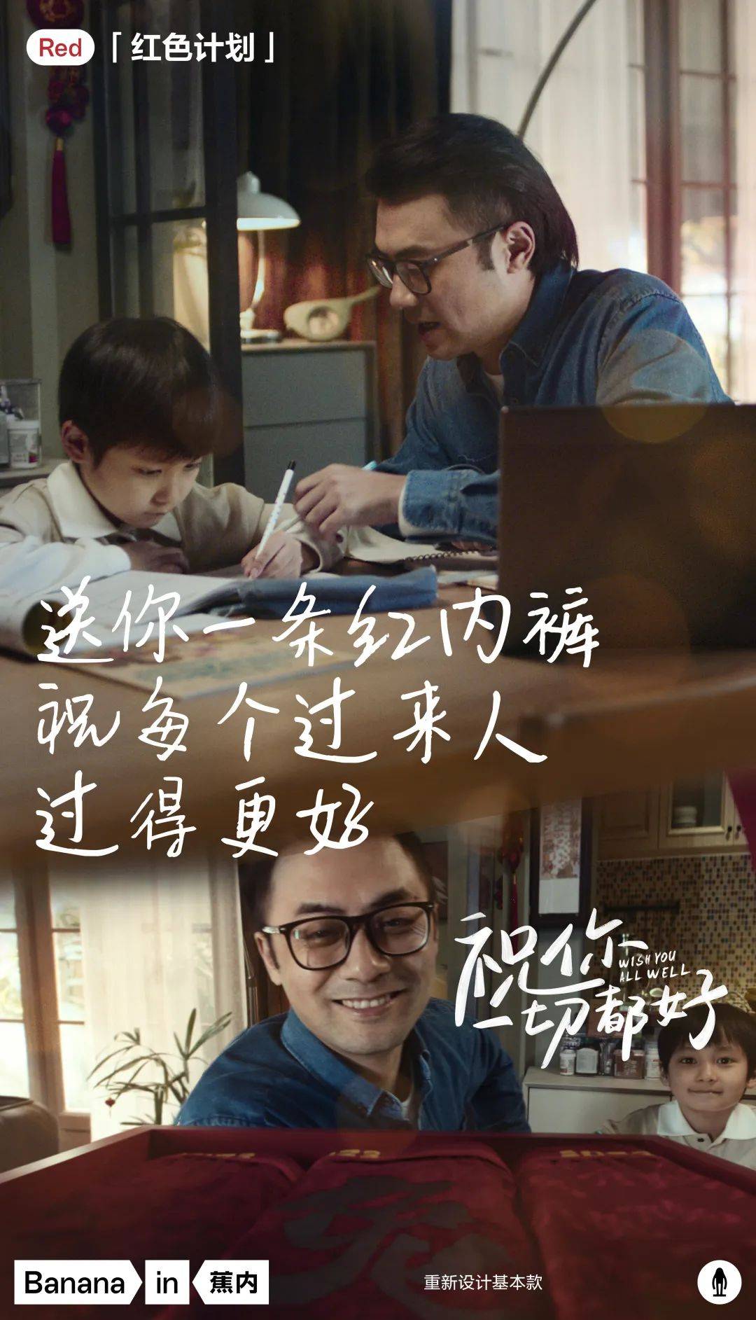 2023《祝你一切都好》，看蕉内如何演绎新年的「红」