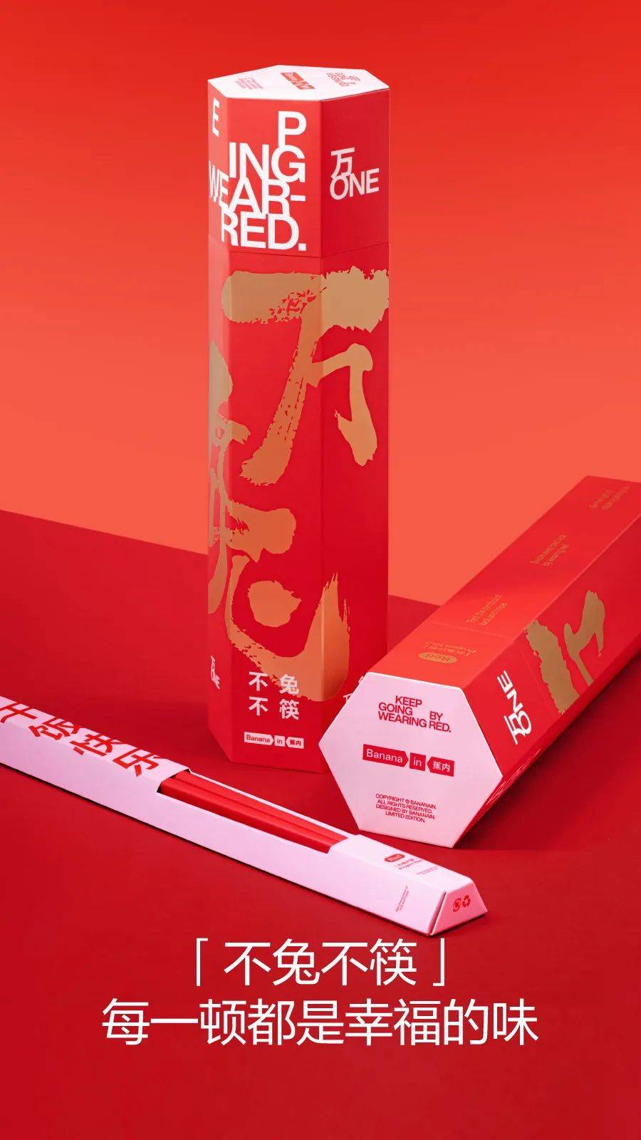 2023《祝你一切都好》，看蕉内如何演绎新年的「红」