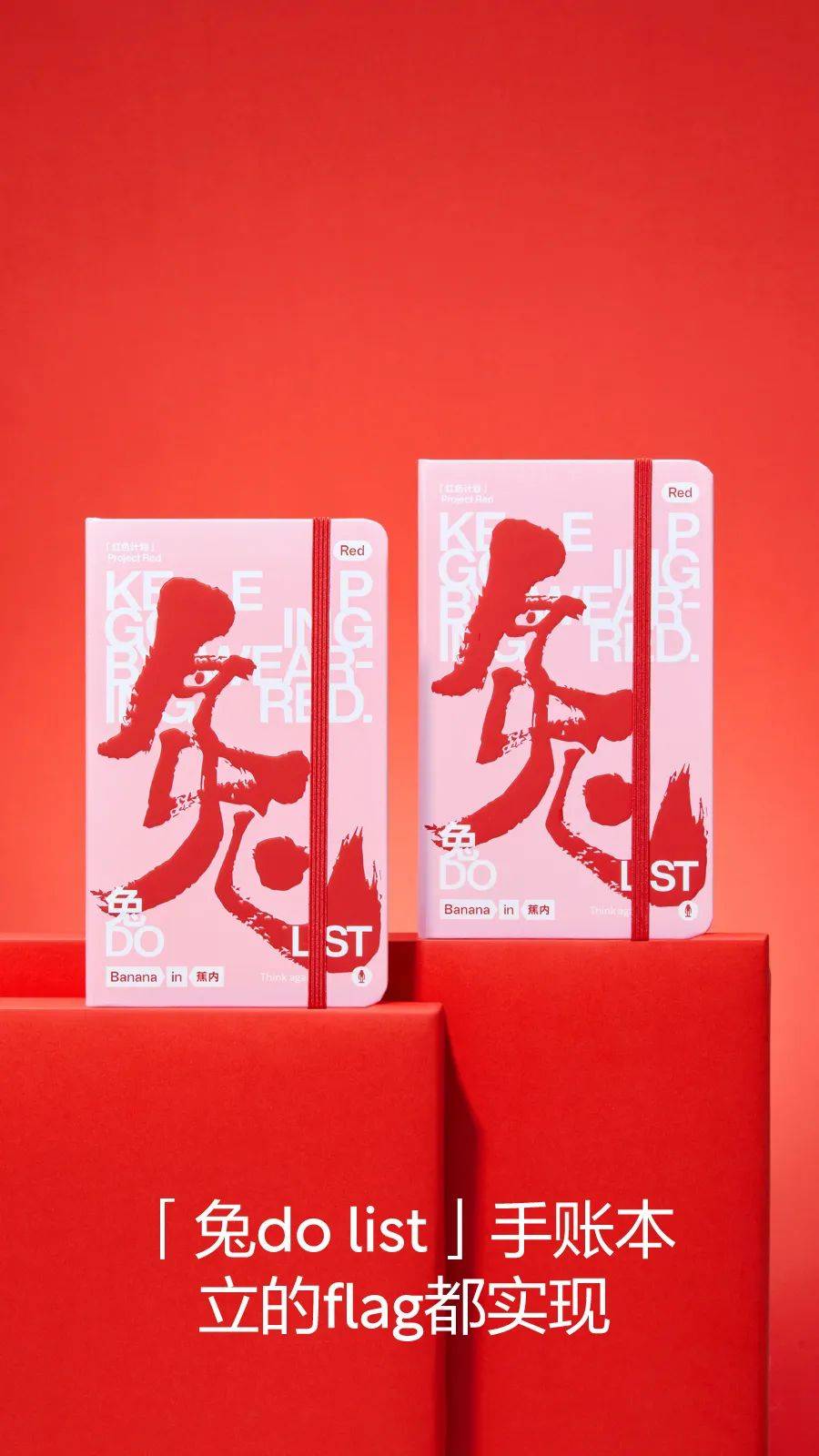 2023《祝你一切都好》，看蕉内如何演绎新年的「红」