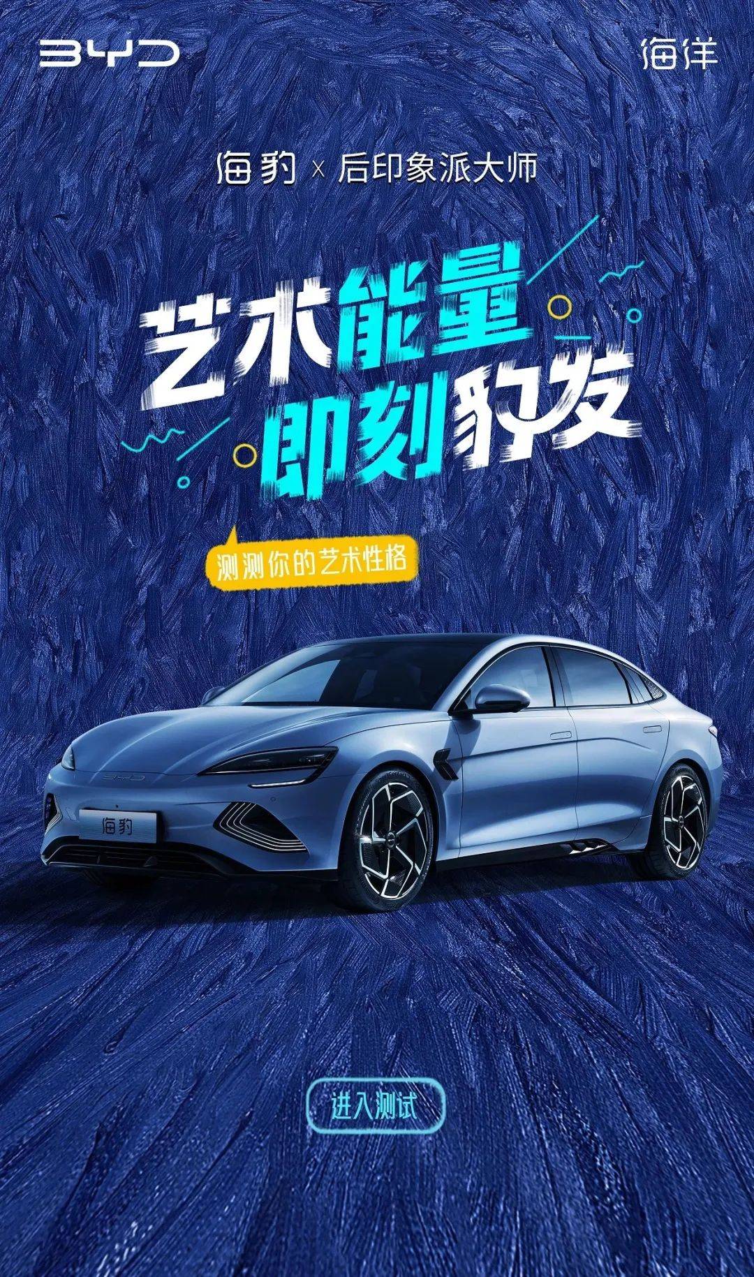 艺术破界，比亚迪在年轻化探索之路上再创新风尚！