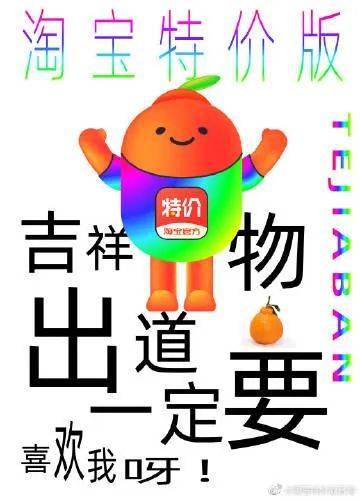 辣眼睛！淘宝“土味”设计又来了，新LOGO设计又丑又萌，像极了地主家的傻儿子？网友：你吵到了我的眼睛！