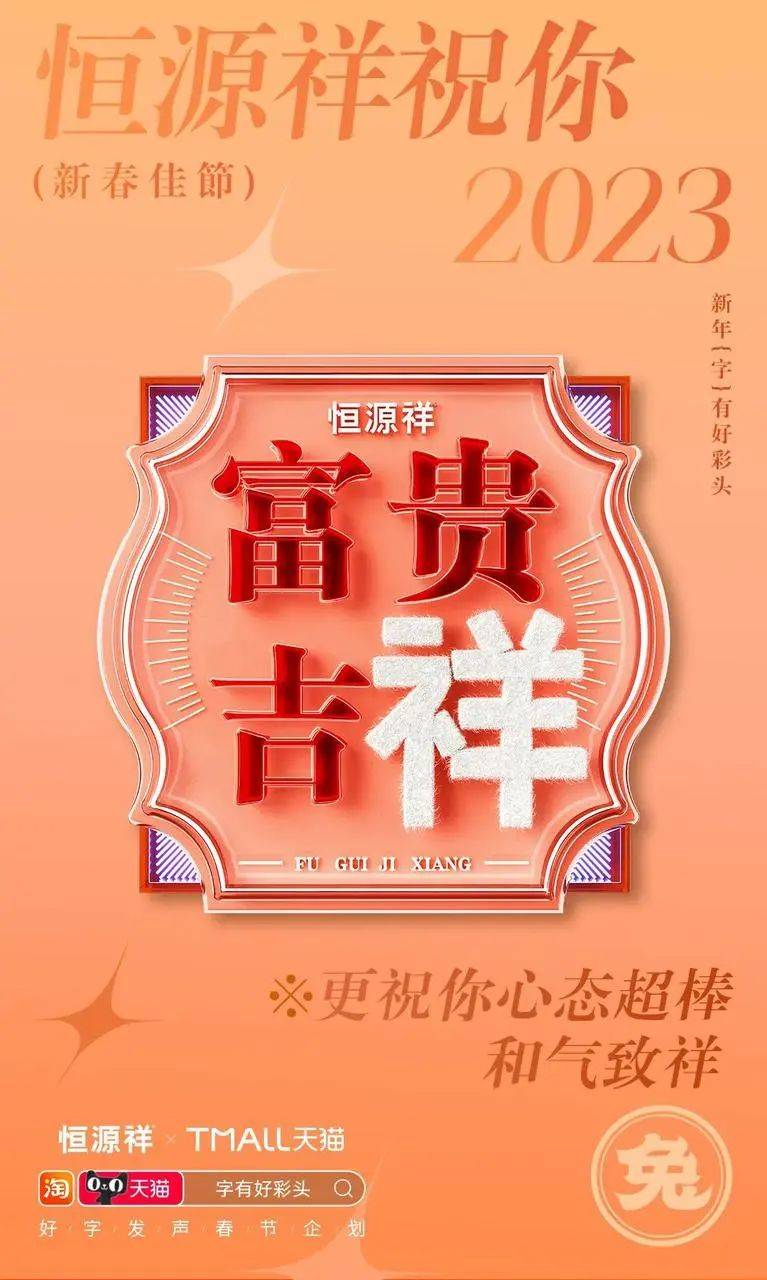 天猫发起《新年,字有好彩头》、宝马带你“译”起快乐、海尔三翼鸟讲述「爸妈智造」|案例精品店