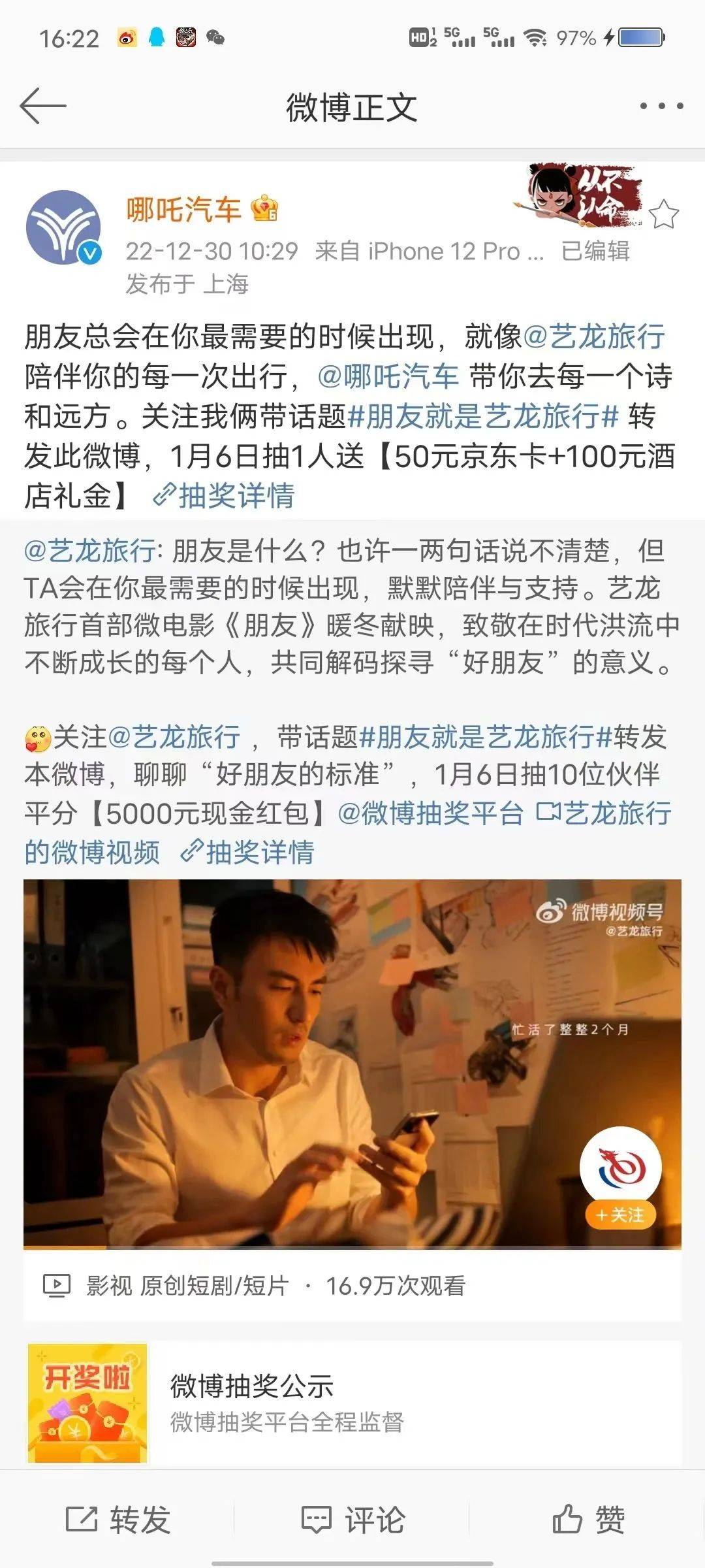 2023新势力“温情”出击,哪吒汽车从平凡生活中发现不平凡!