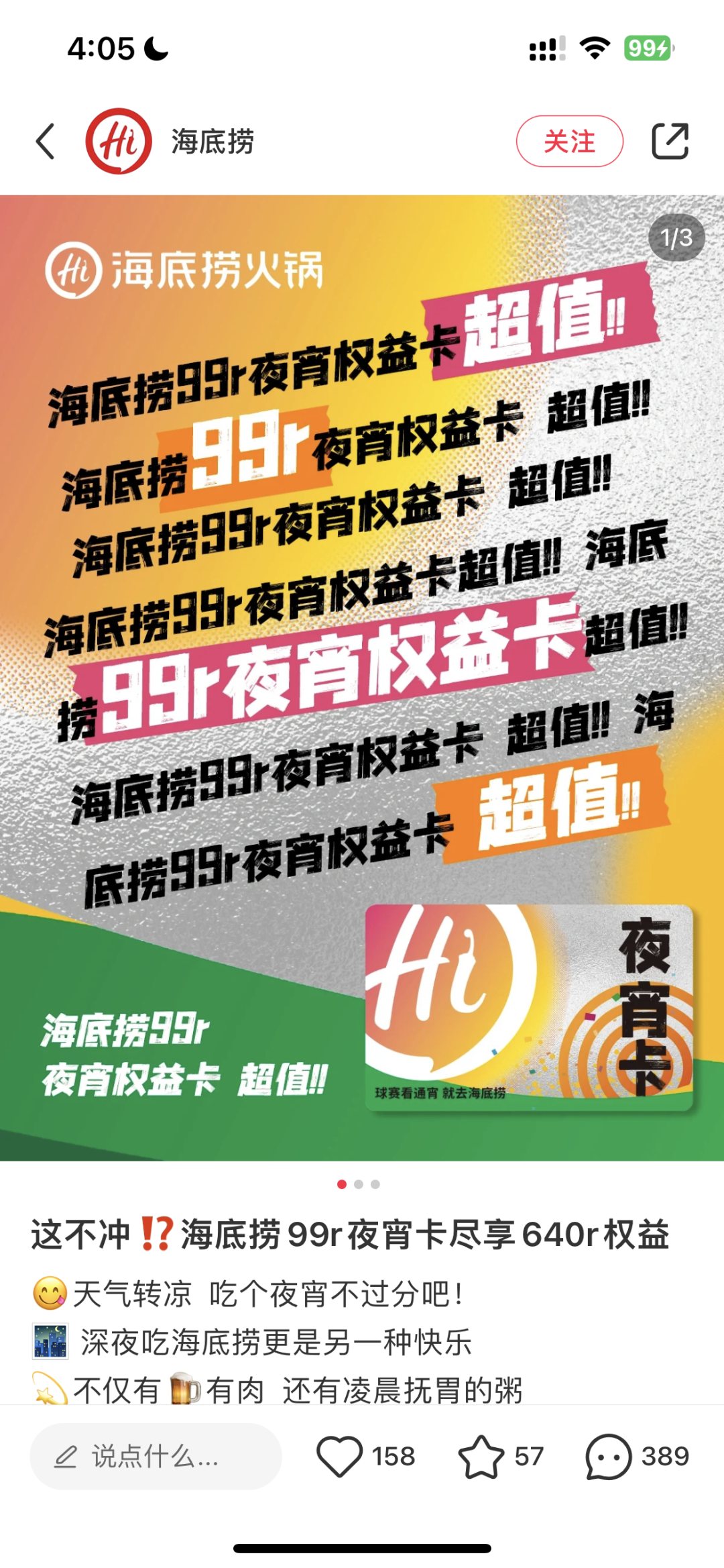 案例拆解|海底捞用户运营体系的拆解