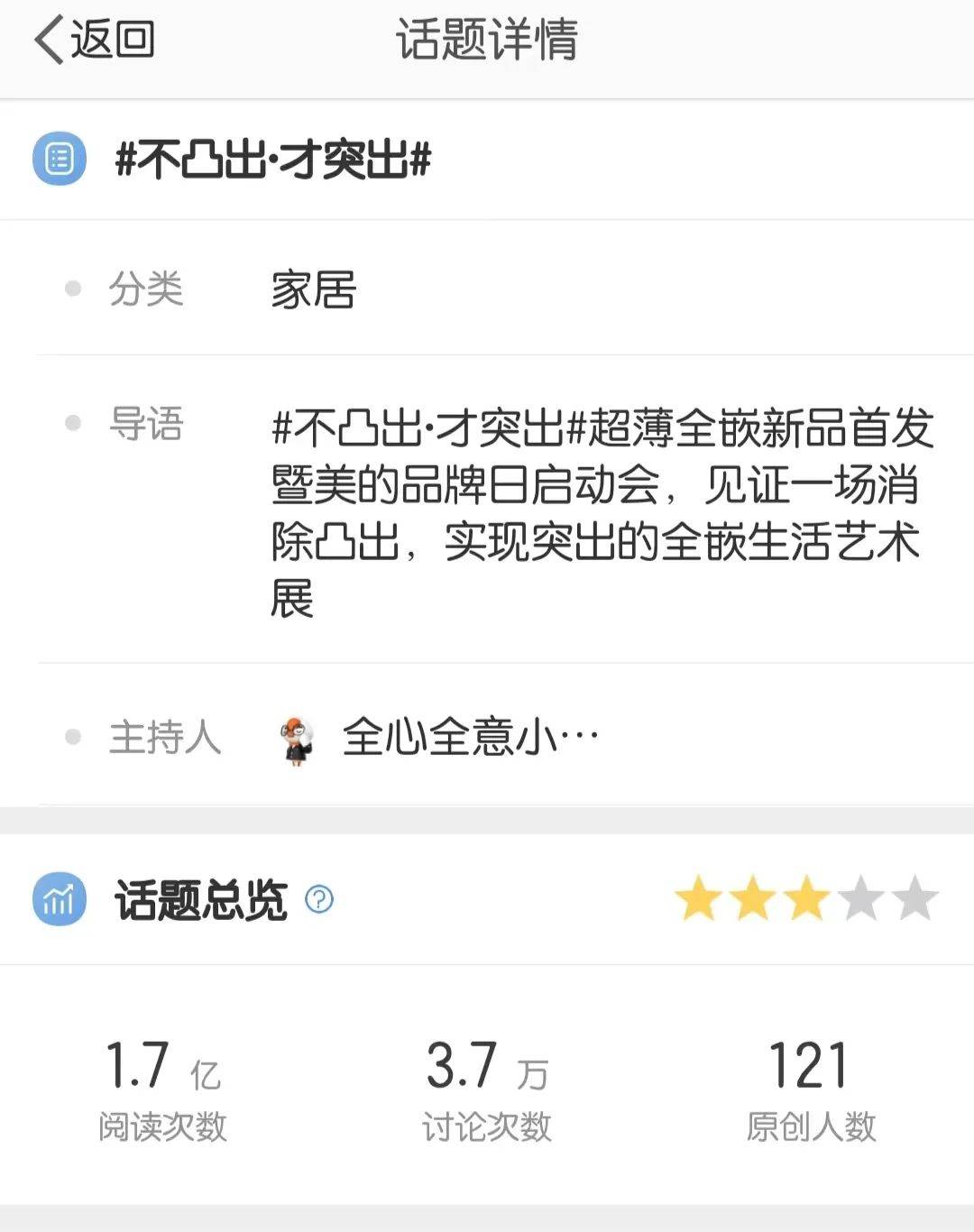 “凸”出布局的吐槽狂欢，小天鹅的推新营销玩这么野？