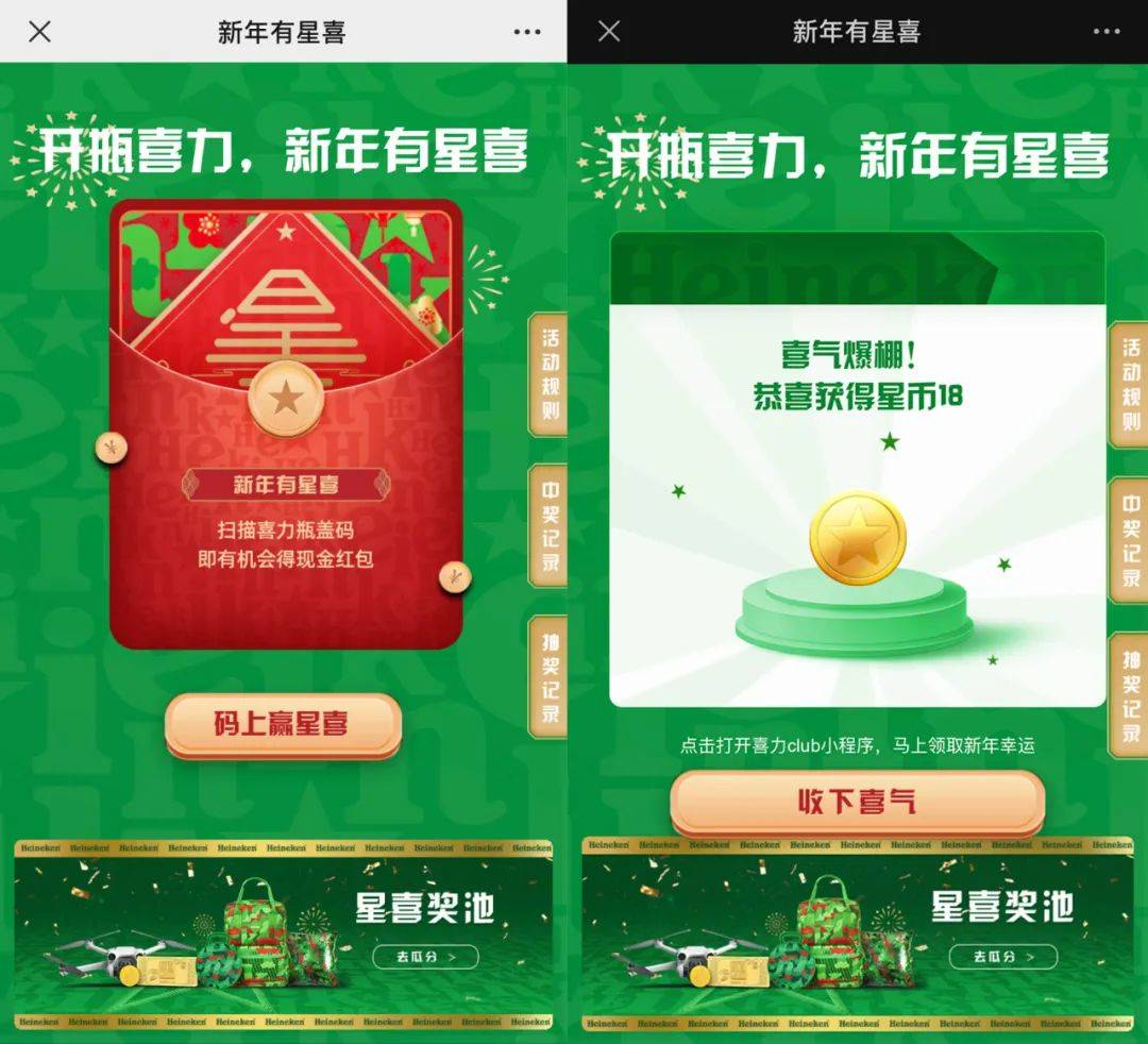 突围CNY营销混战，喜力®打开年轻人过年“星”姿势