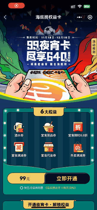 案例拆解|海底捞用户运营体系的拆解