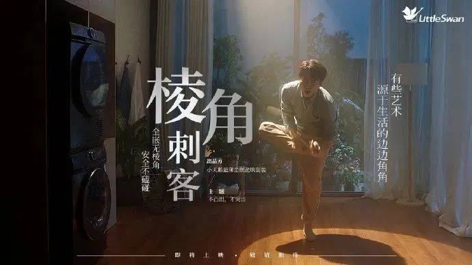 “凸”出布局的吐槽狂欢，小天鹅的推新营销玩这么野？