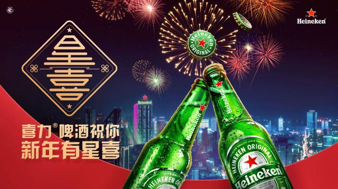 突围CNY营销混战，喜力®打开年轻人过年“星”姿势