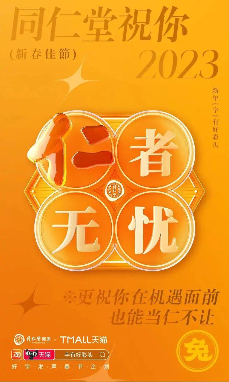 天猫发起《新年,字有好彩头》、宝马带你“译”起快乐、海尔三翼鸟讲述「爸妈智造」|案例精品店