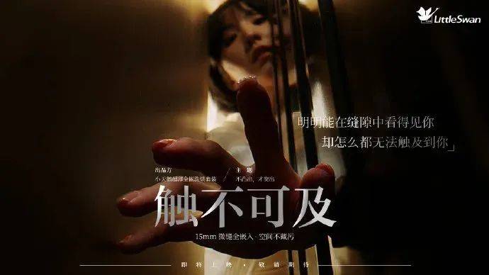 “凸”出布局的吐槽狂欢，小天鹅的推新营销玩这么野？