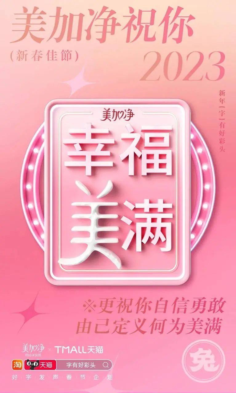 天猫发起《新年,字有好彩头》、宝马带你“译”起快乐、海尔三翼鸟讲述「爸妈智造」|案例精品店