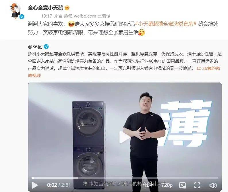 “凸”出布局的吐槽狂欢，小天鹅的推新营销玩这么野？