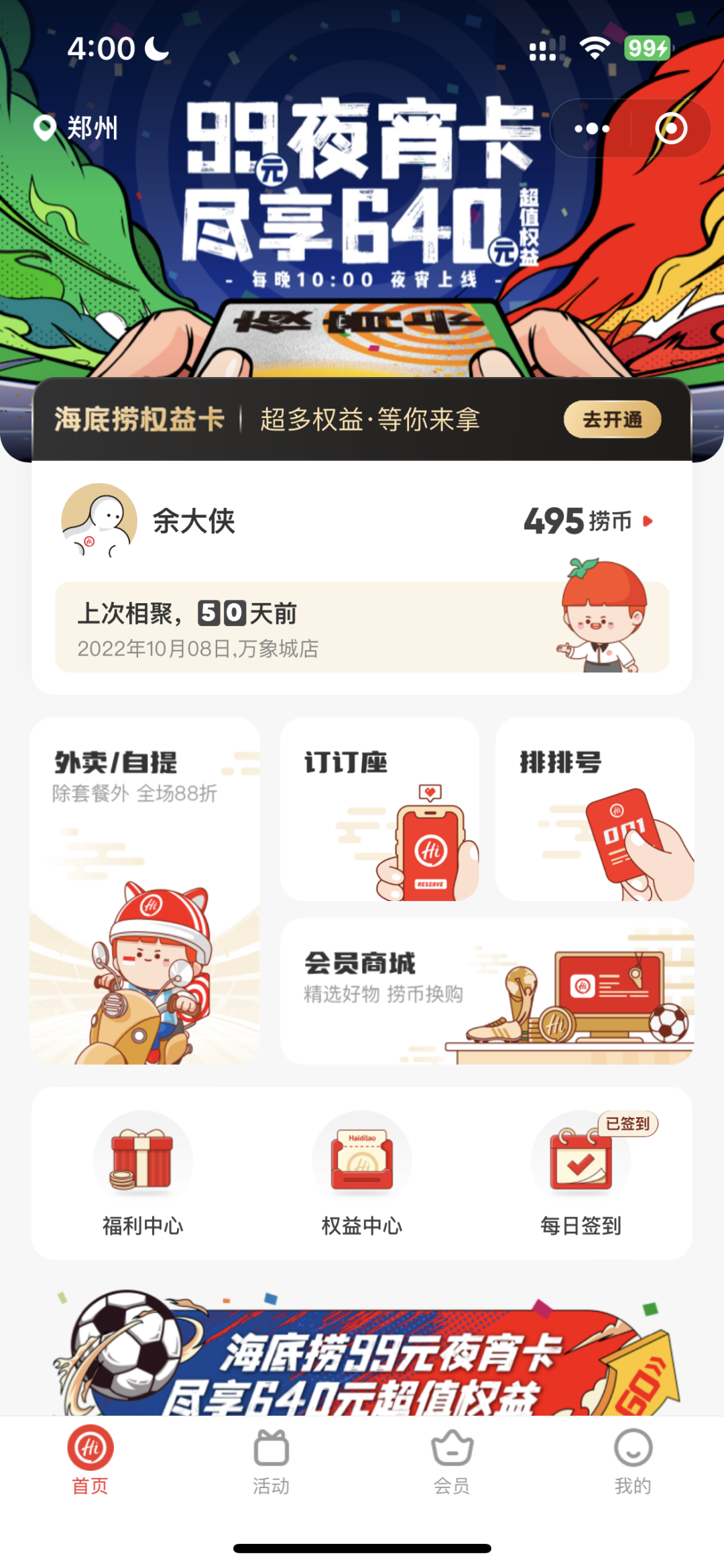 案例拆解|海底捞用户运营体系的拆解