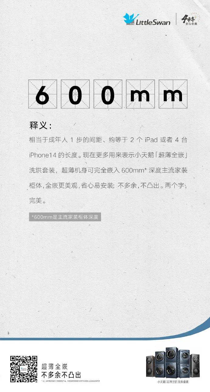 “凸”出布局的吐槽狂欢，小天鹅的推新营销玩这么野？