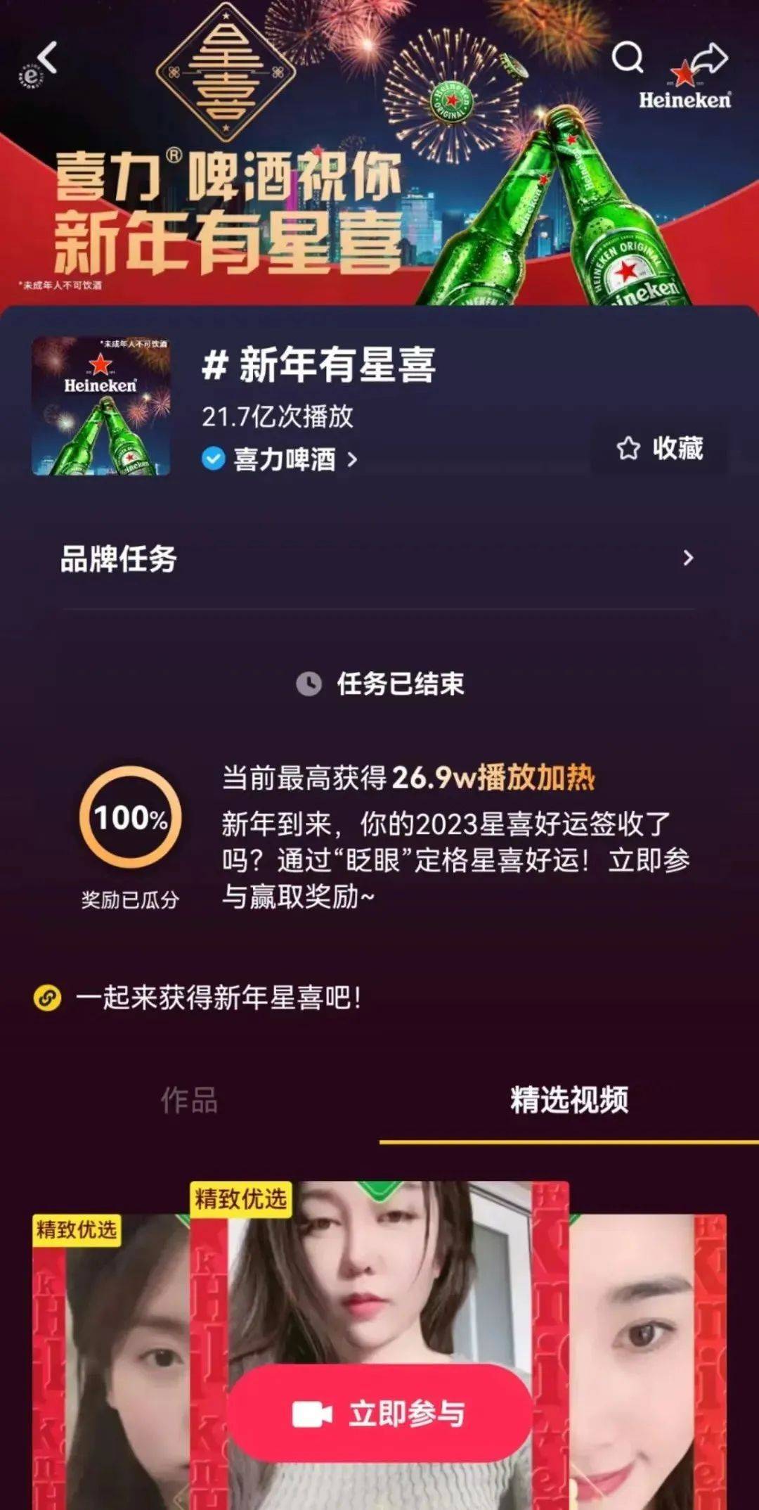 突围CNY营销混战，喜力®打开年轻人过年“星”姿势