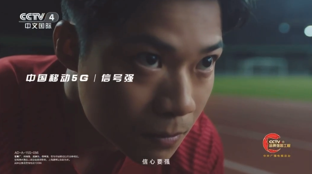 中国移动 x 苏炳添：速度内因下看强者共性