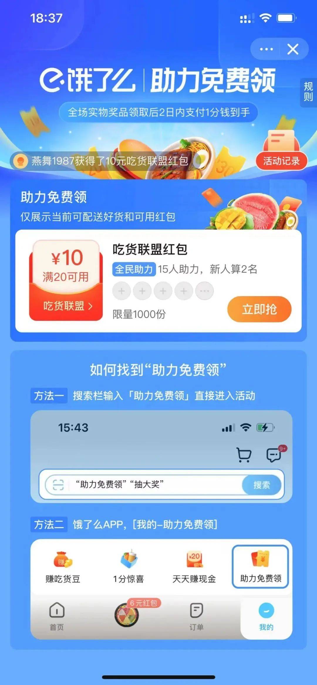 饿了么有反超美团之势？看饿了么背后都是如何进行用户运营的？