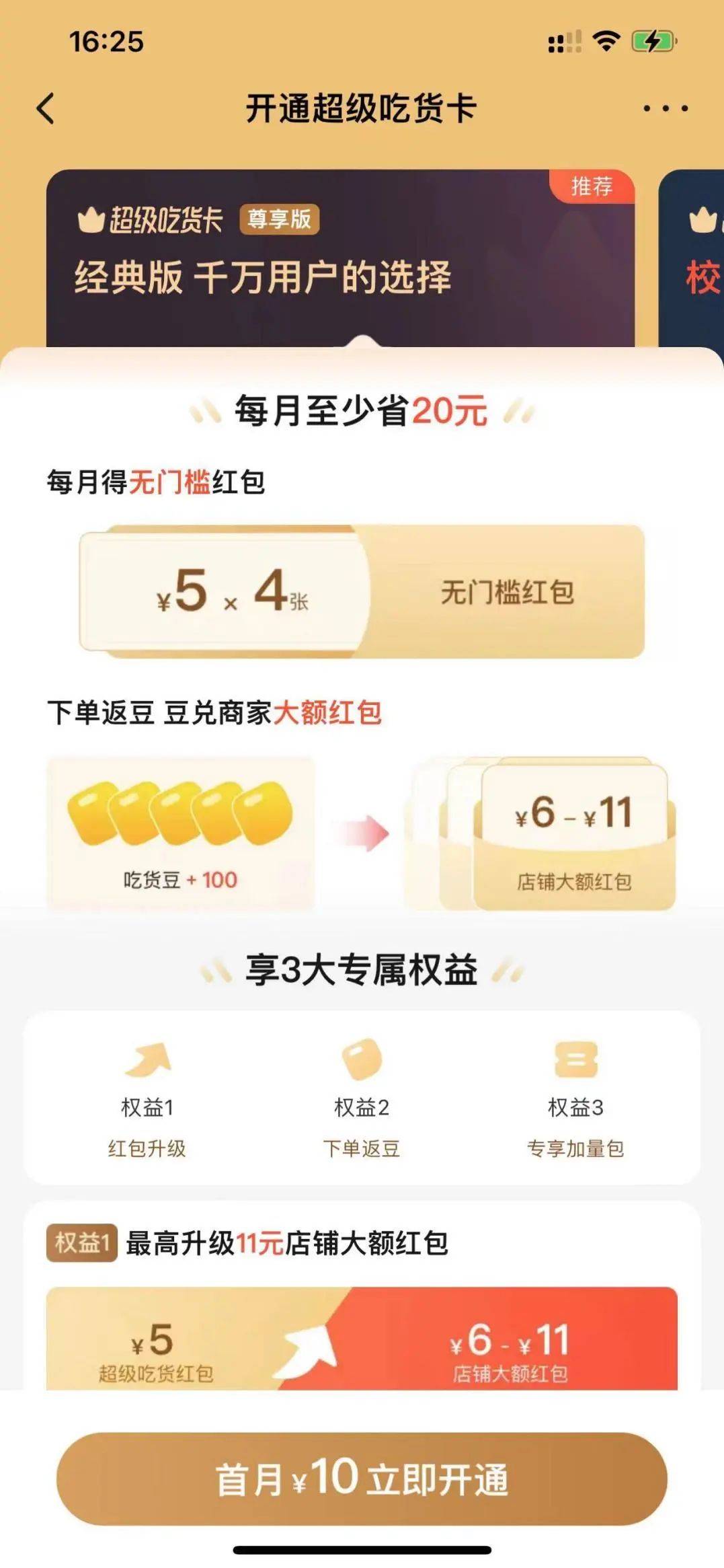 饿了么有反超美团之势？看饿了么背后都是如何进行用户运营的？