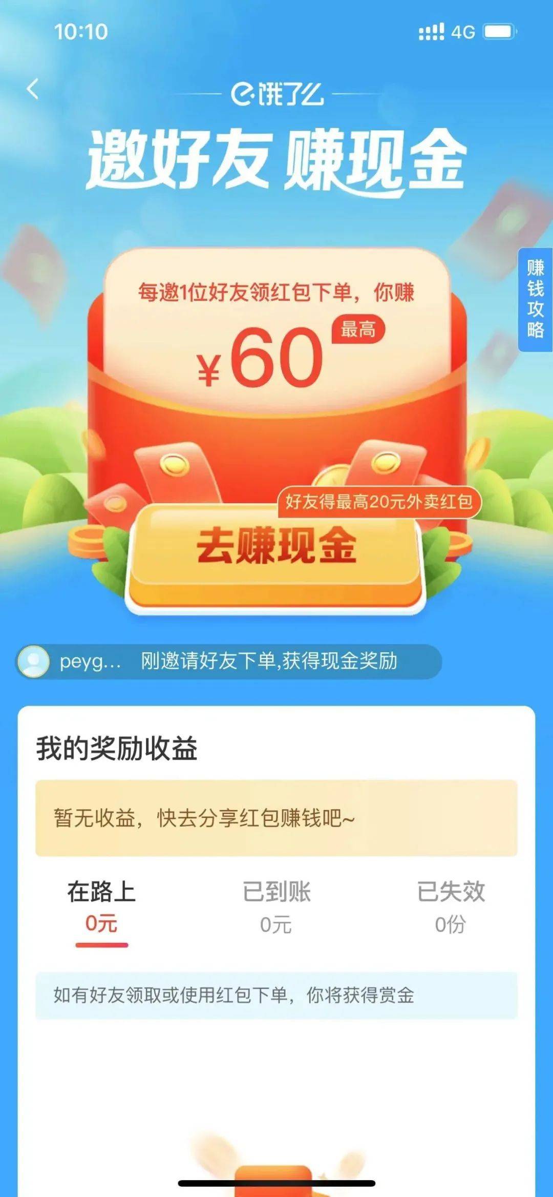 饿了么有反超美团之势？看饿了么背后都是如何进行用户运营的？