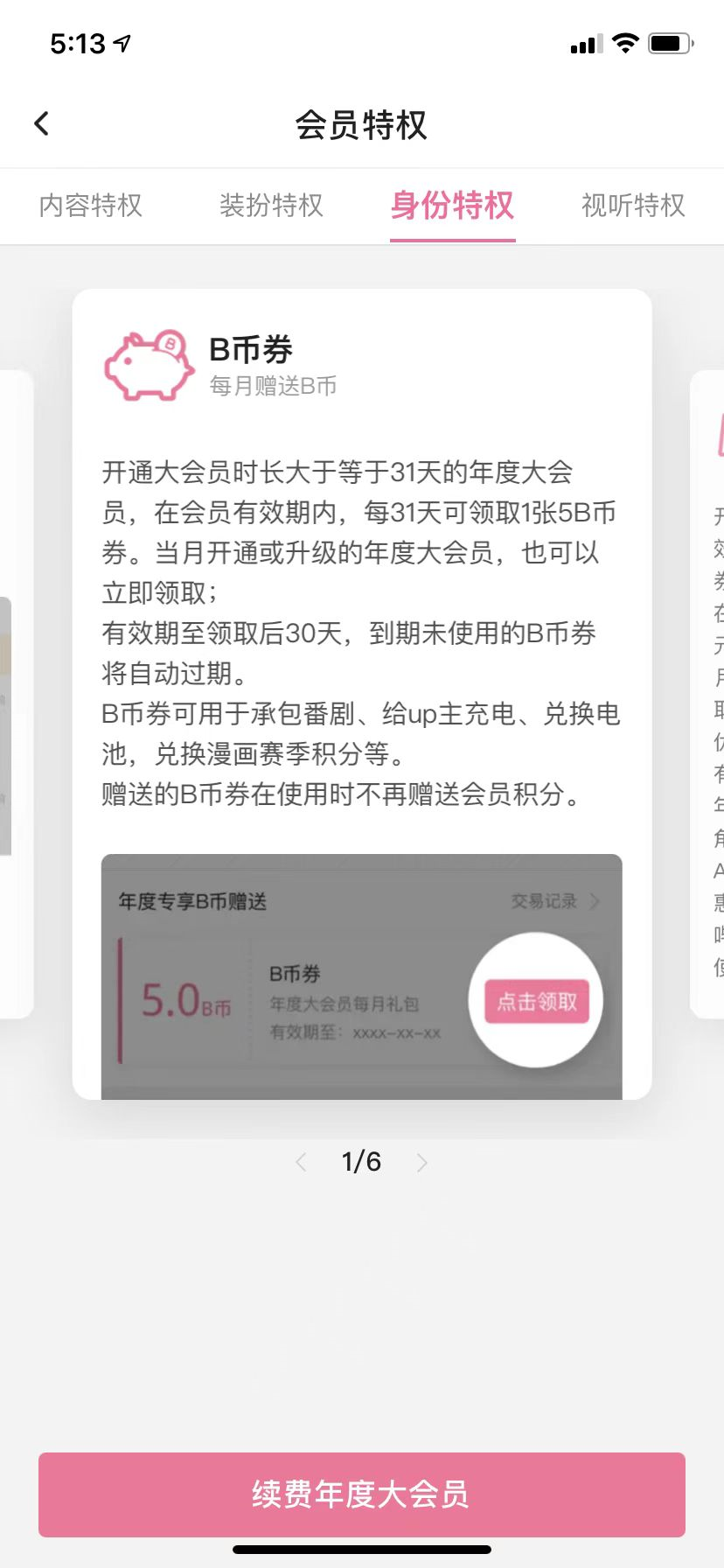 案例拆解|日均时长96分钟，B站让人上瘾的秘密都在用户运营体系里
