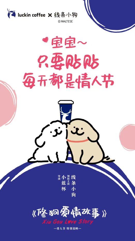 二月营销案例精选：瑞幸修狗；喜茶喜证；中国铁路回信；网易云音乐H5叕刷屏...