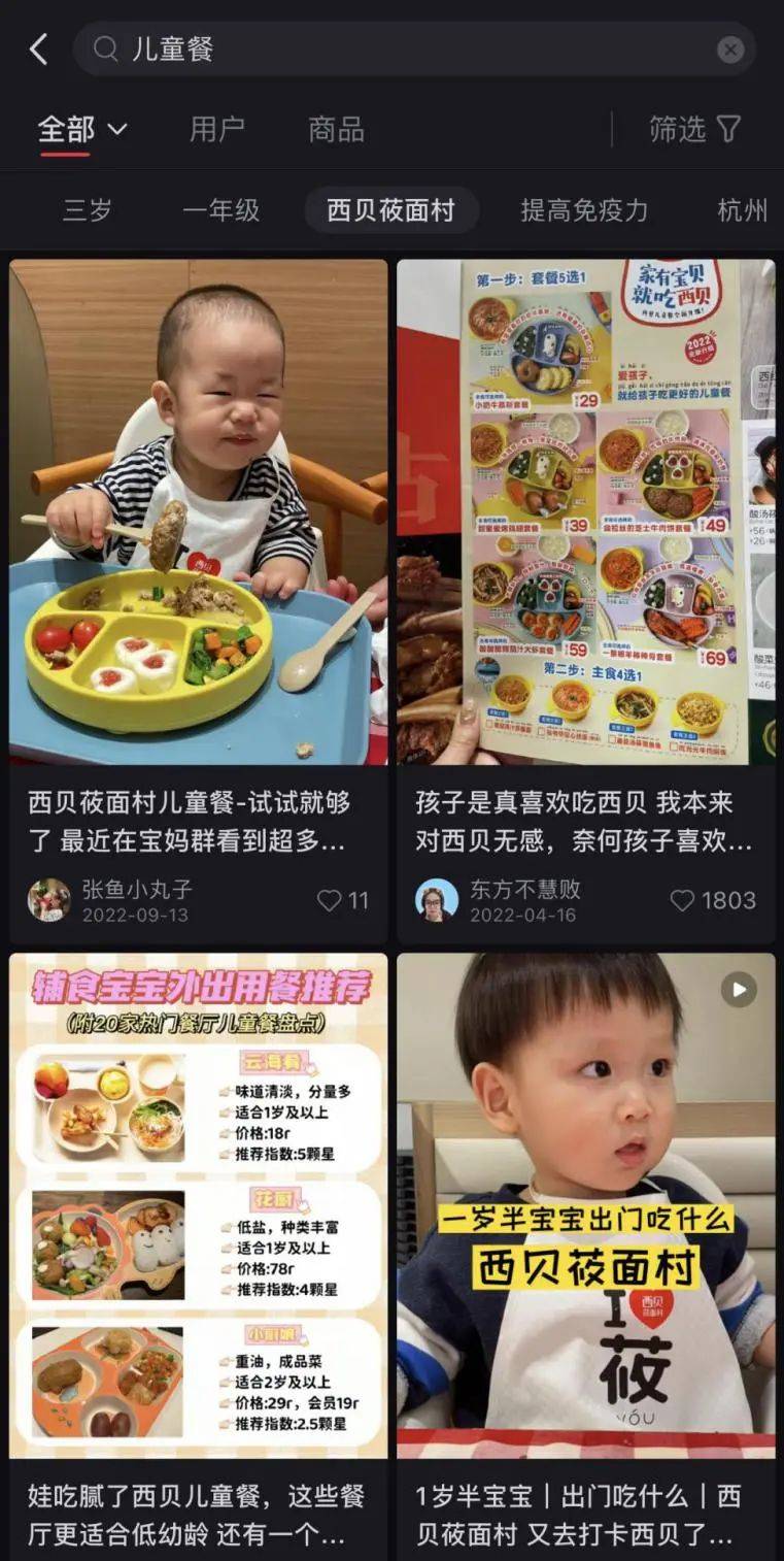 西贝“爱上”儿童餐