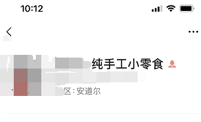 同小区的全职妈妈真牛皮，一晚上加了1000多人（案例拆解）