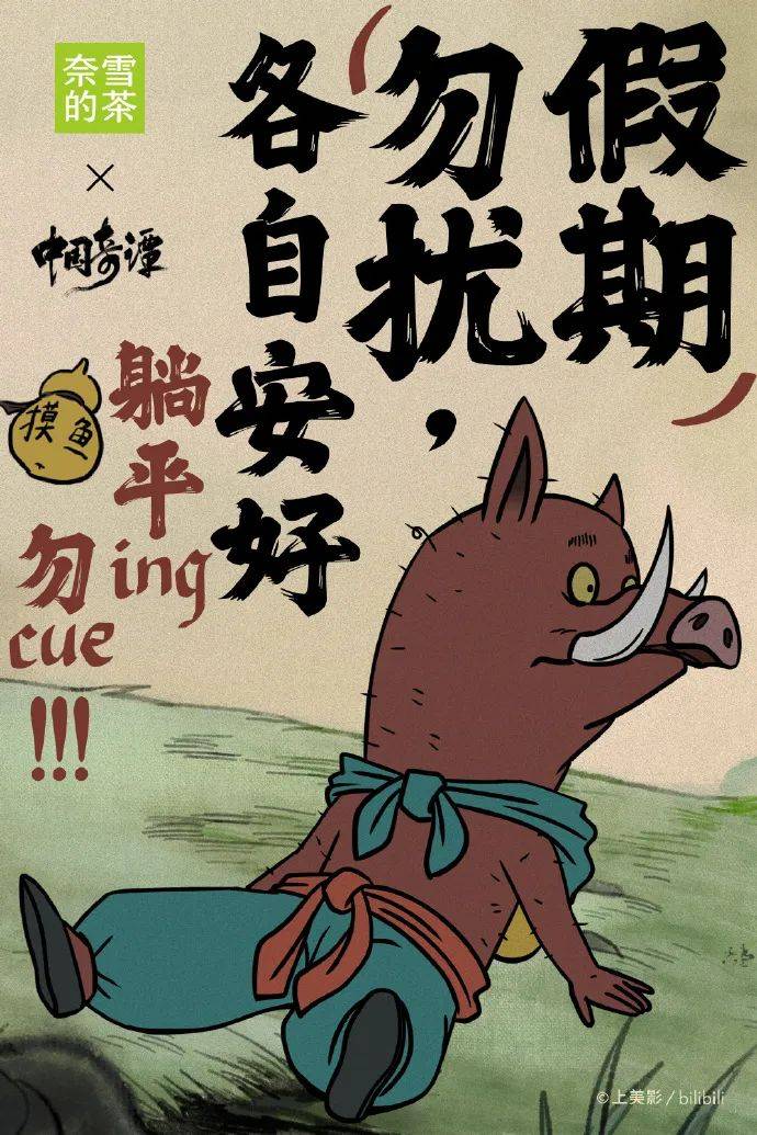 奈雪的茶X《中国奇谭》:中国茶与传统文化的“双向奔赴”